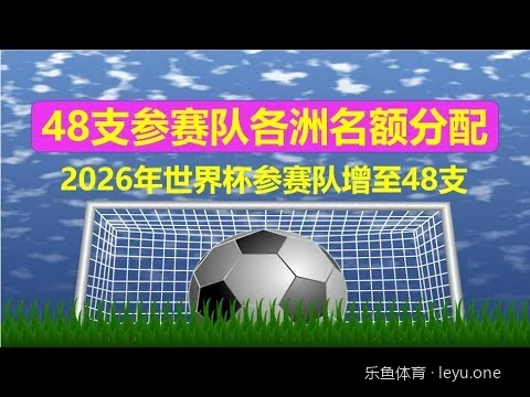 乐鱼体育深度解析：2026欧洲杯热门球队战术与夺冠前景预测