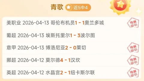 连续三战告捷，本月净胜25分！逆境中的逆袭奇观，能否打破不胜魔咒？