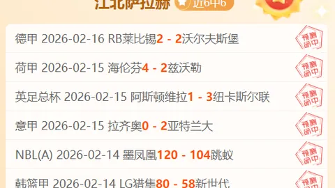 摩纳哥VS亚高斯欧罗巴赛期号6胜5 专家质合推荐分析